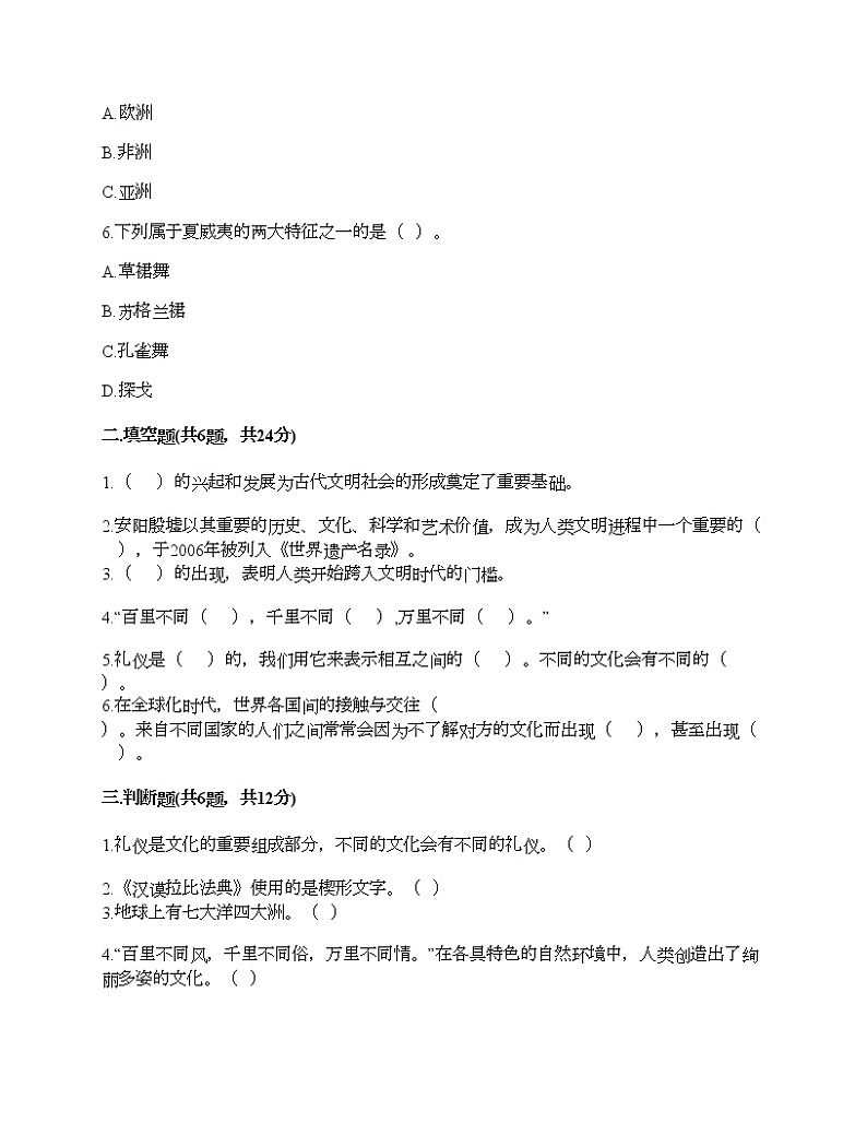 第三单元 多样文明 多彩生活 7多元文化 多样魅力 测试题附答案(预热题)第2页