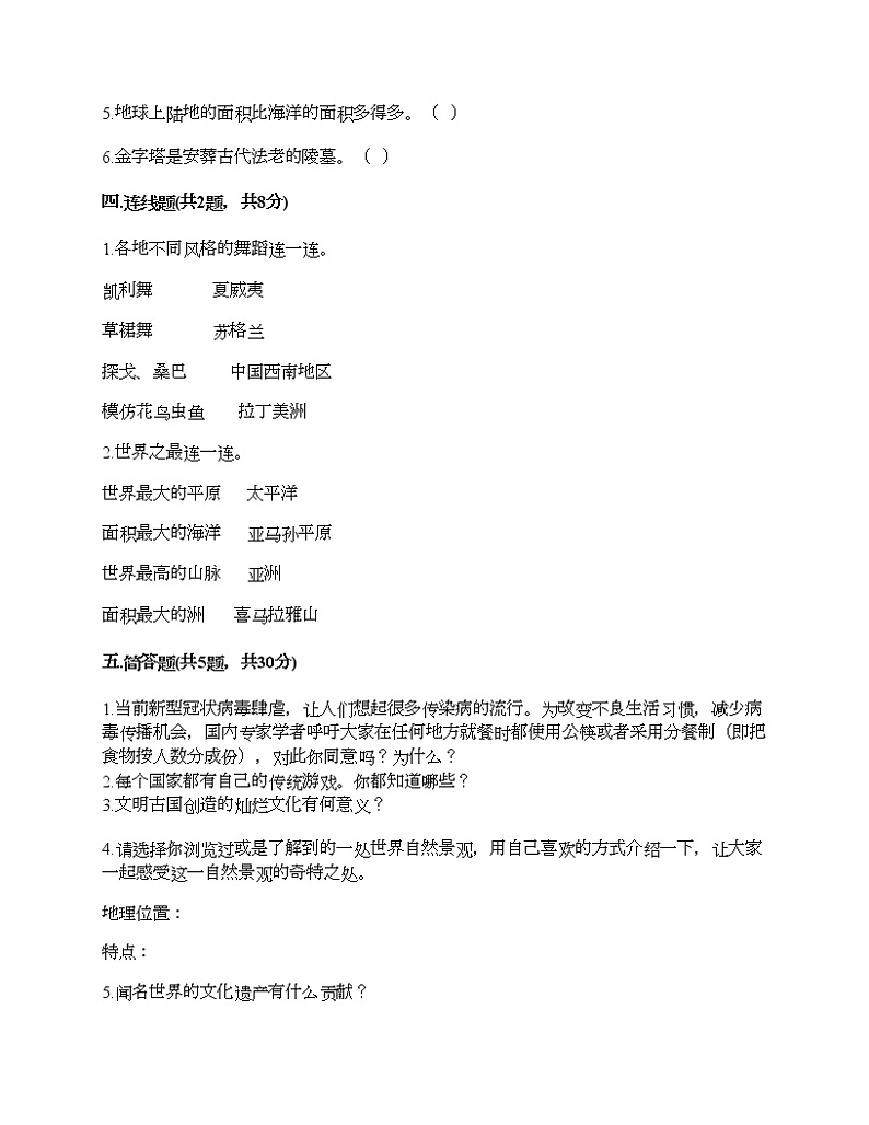 第三单元 多样文明 多彩生活 7多元文化 多样魅力 测试题附答案(预热题)第3页