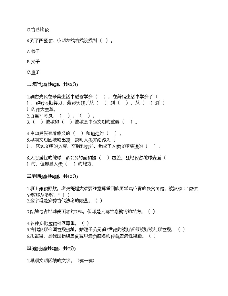第三单元 多样文明 多彩生活 7多元文化 多样魅力 测试题及答案(基础+提升)第2页