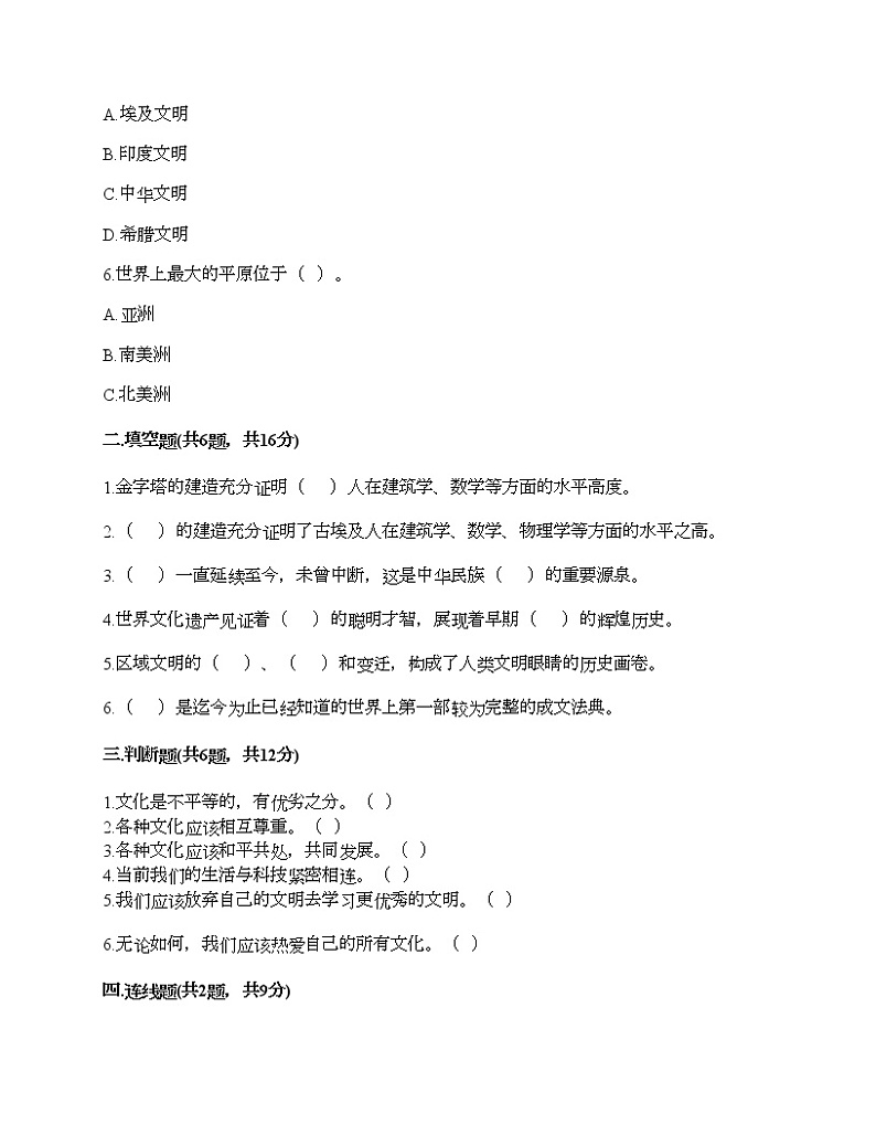 第三单元 多样文明 多彩生活 7多元文化 多样魅力 测试题及答案(典优)02