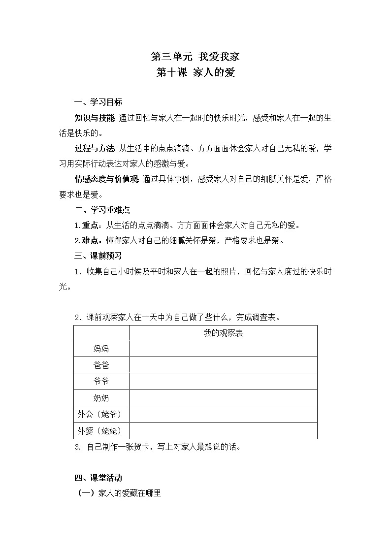 一年级下册道德与法治导学案-10 家人的爱 人教部编版(含答案)教案第1页