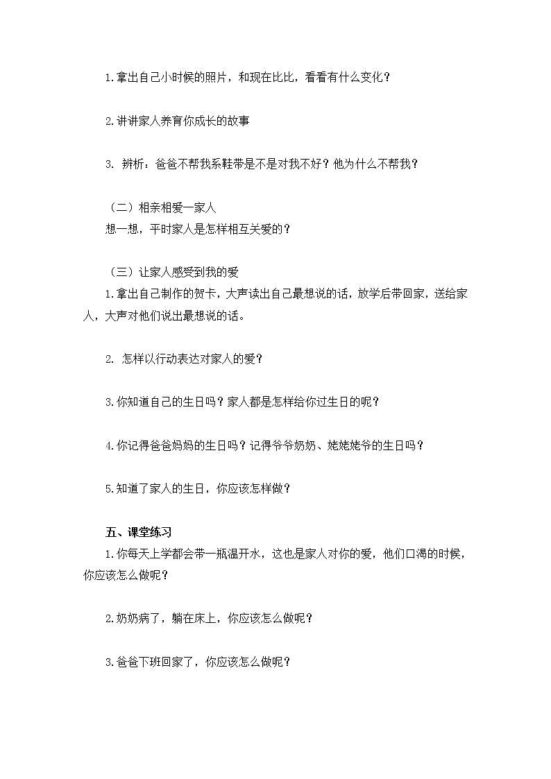 一年级下册道德与法治导学案-10 家人的爱 人教部编版(含答案)教案第2页