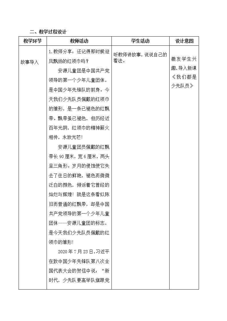 第十七课 我们都是少先队员 教学设计 小学道德与法治人教 部编版一年级下册(2021_2022学年)02