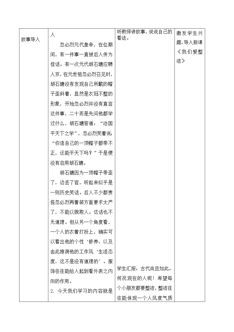 第一课 我们爱整洁 教学设计 小学道德与法治人教 部编版一年级下册（2021_2022学年）02