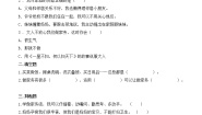 小学政治 (道德与法治)第三单元 我爱我家12 干点家务活课时练习