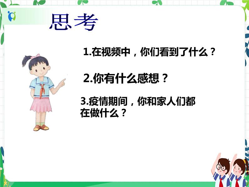 第6课《我参与 我奉献》PPT教学课件(第四课时)+素材+教案教学设计04