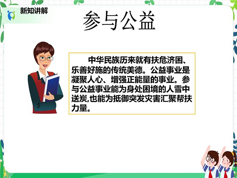 第6课《我参与 我奉献》PPT教学课件(第四课时)+素材+教案教学设计05