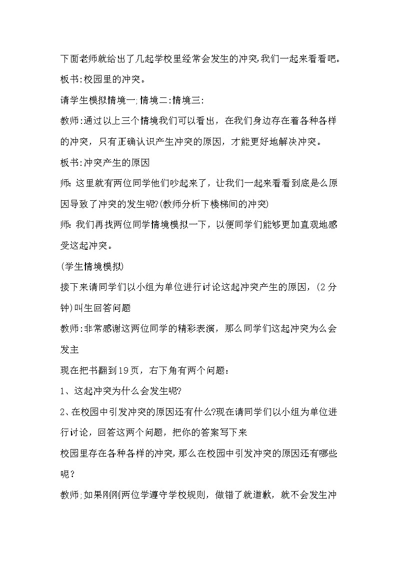当冲突发生第一课时教案第2页