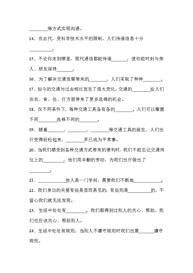 人教版道德与法治三年级下册期末测试题 (2)03