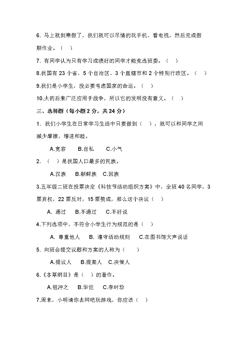五年级上册道德与法治期末测试题第2页