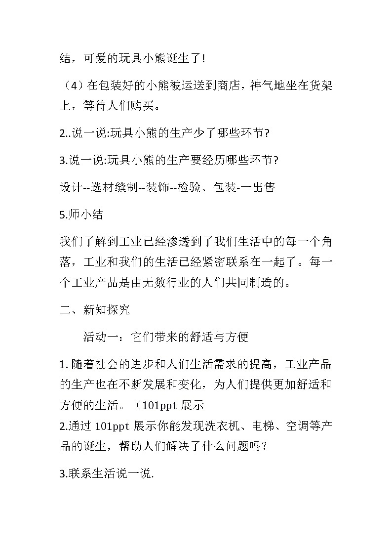 部编版 道德与法治 四年级下册 8.这些东西哪里来(教案)02