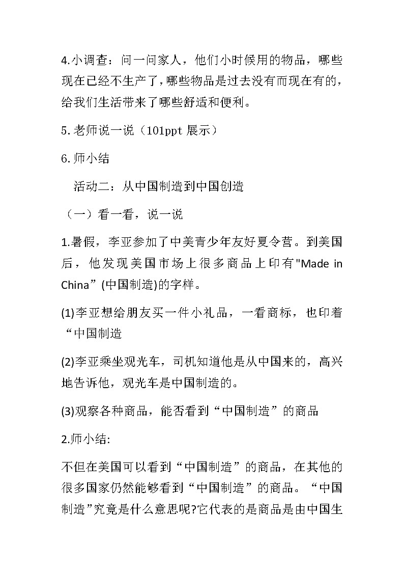部编版 道德与法治 四年级下册 8.这些东西哪里来(教案)03