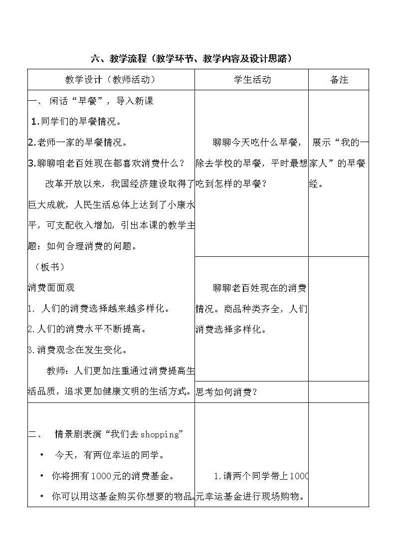 部编版 道德与法治 四年级下册 6 合理消费(教案)第3页