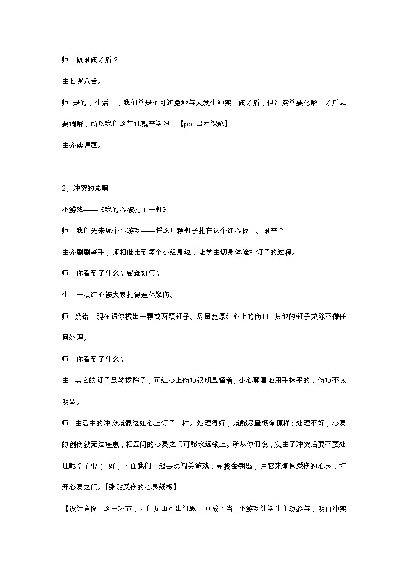 部编版 道德与法治 四年级下册 3 当冲突发生(2)(教案)第3页