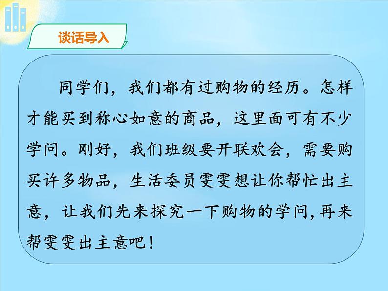 部编版 道德与法治 四年级下册 4 买东西的学问(1)(课件)第5页