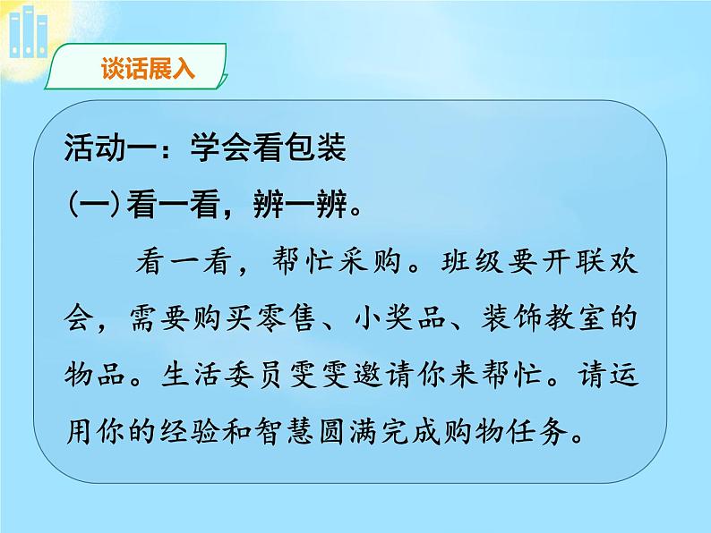 部编版 道德与法治 四年级下册 4 买东西的学问(1)(课件)第6页