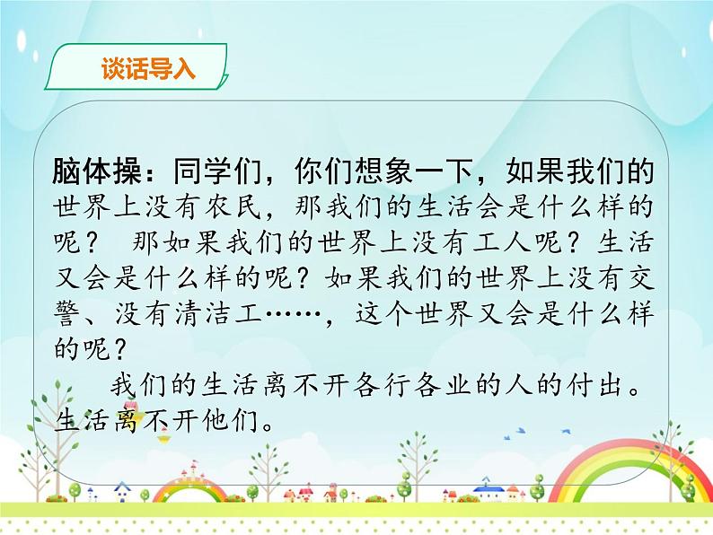 部编版 道德与法治 四年级下册 9 生活离不开他们(1)(课件)第5页