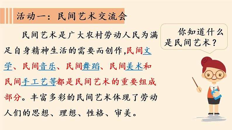 部编版 道德与法治 四年级下册 11 多姿多彩的民间艺术(1)(课件)第4页