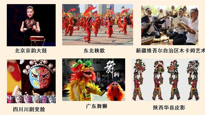 部编版 道德与法治 四年级下册 11 多姿多彩的民间艺术(1)(课件)第5页