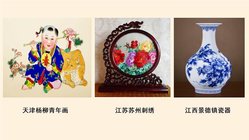 部编版 道德与法治 四年级下册 11 多姿多彩的民间艺术(1)(课件)第6页