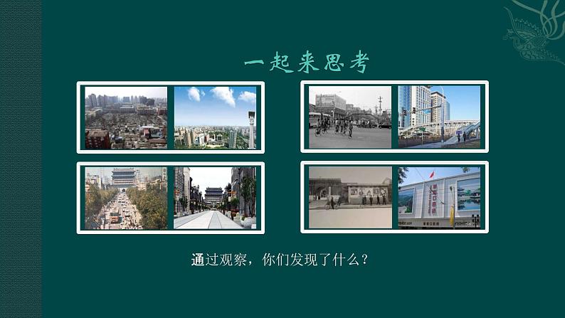 部编版 道德与法治 四年级下册 12 家乡的喜与忧(课件)04