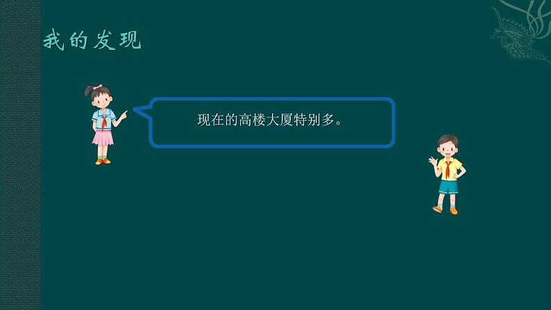 部编版 道德与法治 四年级下册 12 家乡的喜与忧(课件)05