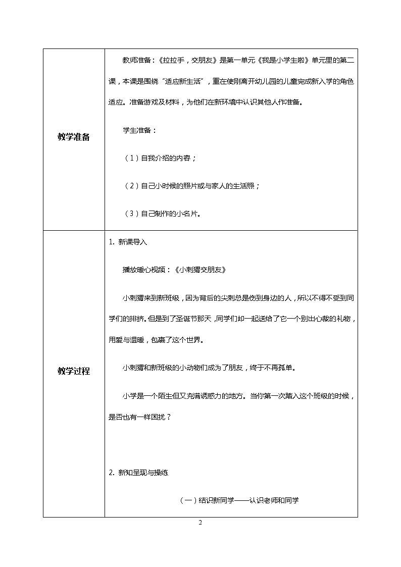 道法一上2《拉拉手,交朋友》 课件+教案+练习02