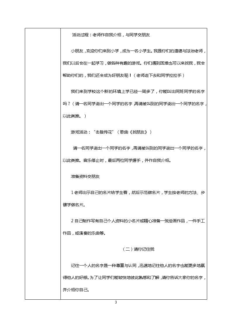 道法一上2《拉拉手,交朋友》 课件+教案+练习03