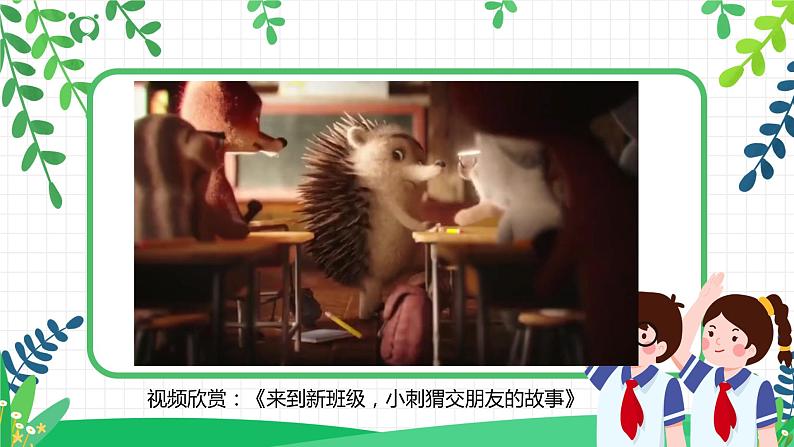道法一上2《拉拉手,交朋友》 课件+教案+练习02