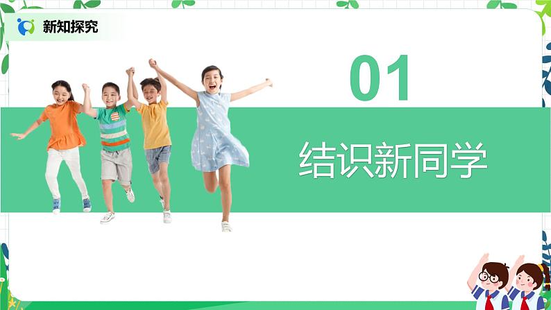 道法一上2《拉拉手,交朋友》 课件+教案+练习05