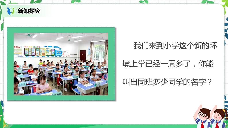 道法一上2《拉拉手,交朋友》 课件+教案+练习06