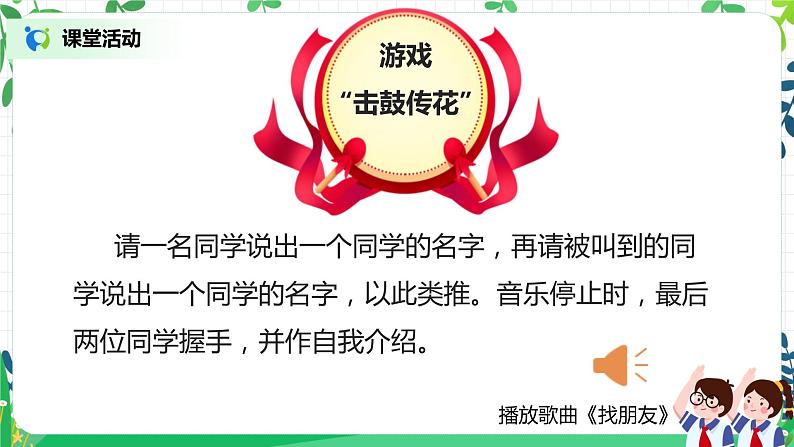 道法一上2《拉拉手,交朋友》 课件+教案+练习07