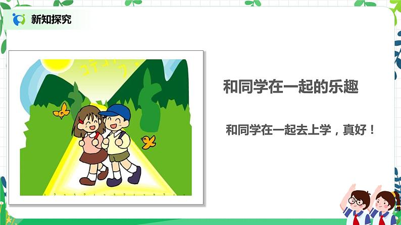 道法一上2《拉拉手,交朋友》 课件+教案+练习08