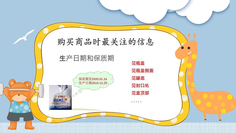 部编版 道德与法治 四年级下册 4 买东西的学问(课件)第4页