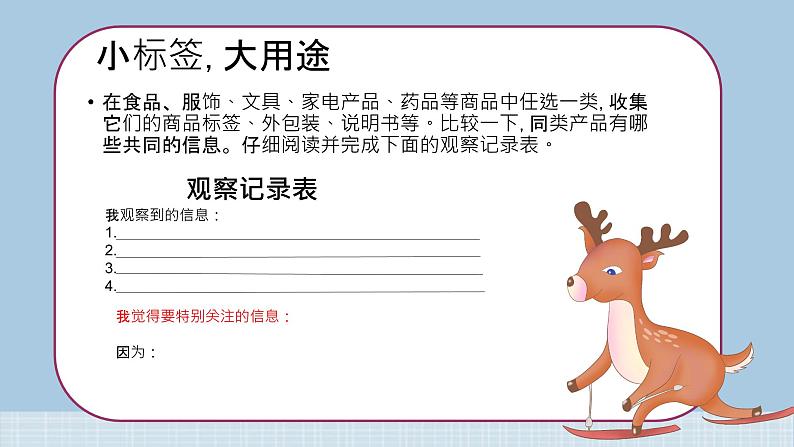 部编版 道德与法治 四年级下册 4 买东西的学问(课件)第5页