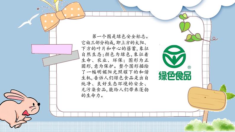 部编版 道德与法治 四年级下册 4 买东西的学问(课件)第8页