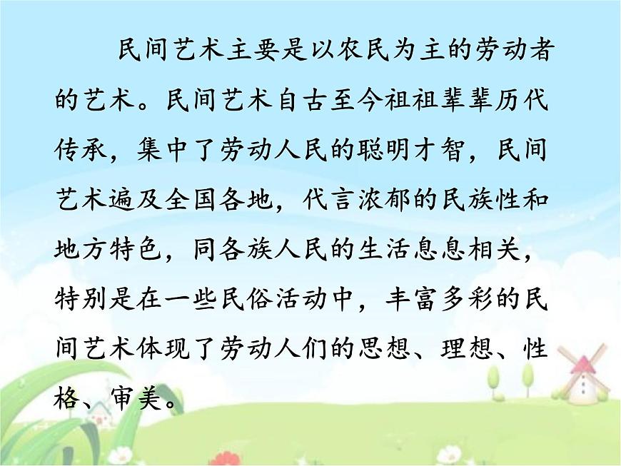 部編版 道德與法治 四年級下冊 11 多姿多彩的民間藝術(shù)（課件）第6頁