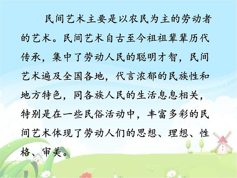 部编版 道德与法治 四年级下册 11 多姿多彩的民间艺术(课件)06