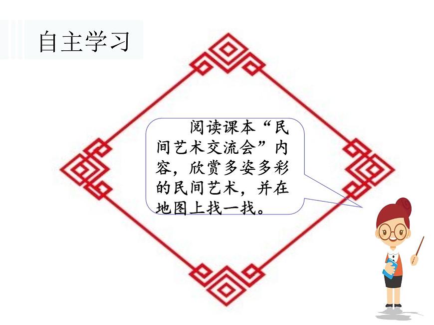 部編版 道德與法治 四年級下冊 11 多姿多彩的民間藝術(shù)（課件）第7頁