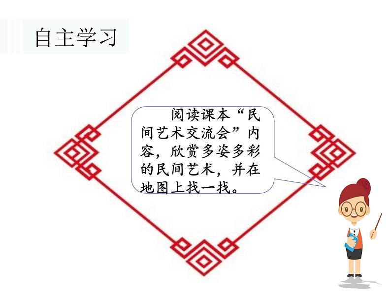 部编版 道德与法治 四年级下册 11 多姿多彩的民间艺术(课件)07