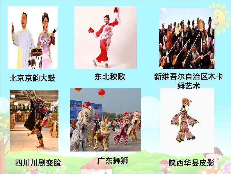 部编版 道德与法治 四年级下册 11 多姿多彩的民间艺术(课件)08