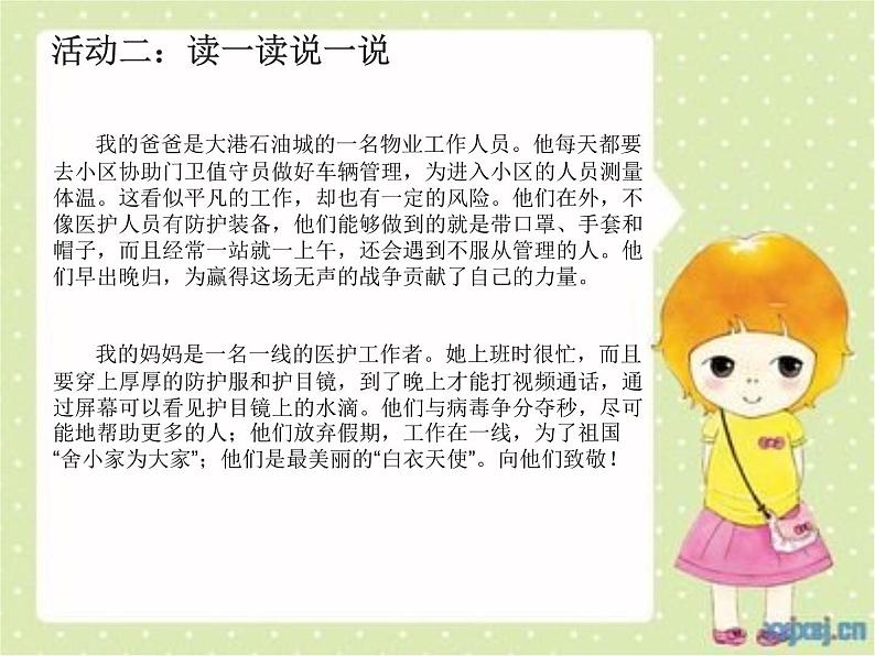 部编版 道德与法治 四年级下册 9 生活离不开他们(课件)第4页