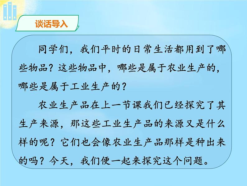 部编版 道德与法治 四年级下册 8 这些东西哪里来(课件)03