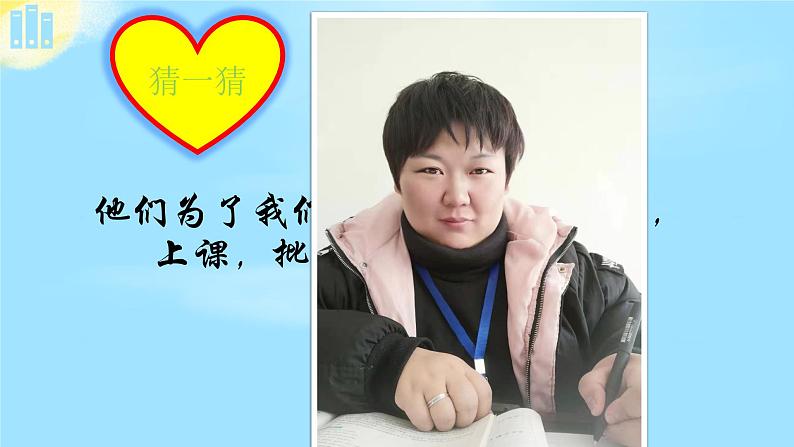 部编版 道德与法治 四年级下册 9 生活离不开他们(1)(课件)第4页