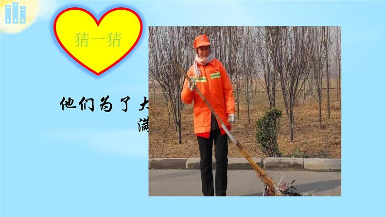 部编版 道德与法治 四年级下册 9 生活离不开他们(1)(课件)第5页