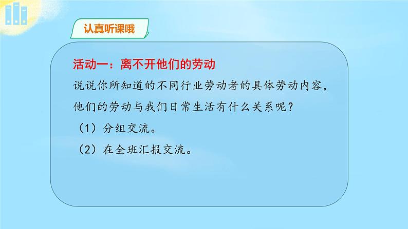 部编版 道德与法治 四年级下册 9 生活离不开他们(1)(课件)第8页