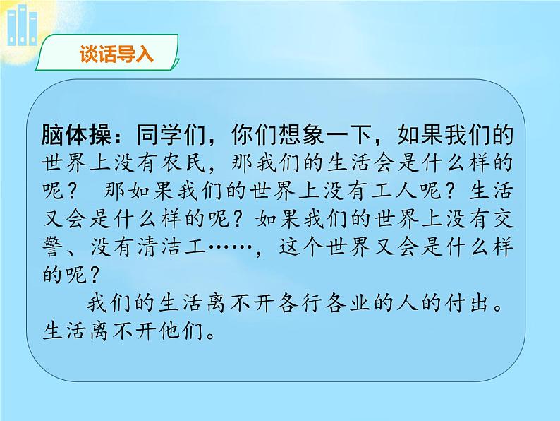 部编版 道德与法治 四年级下册 9 生活离不开他们(2)(课件)第5页