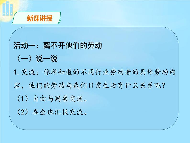 部编版 道德与法治 四年级下册 9 生活离不开他们(2)(课件)第6页