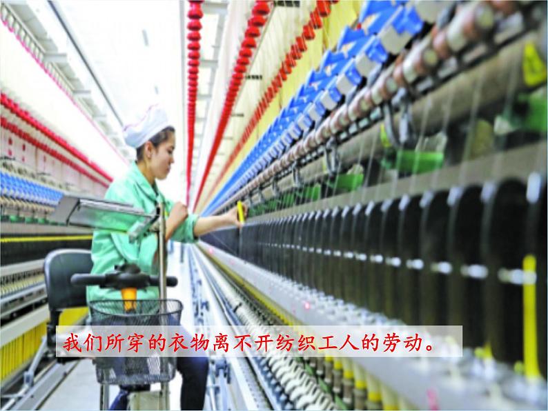 部编版 道德与法治 四年级下册 9 生活离不开他们(2)(课件)第8页