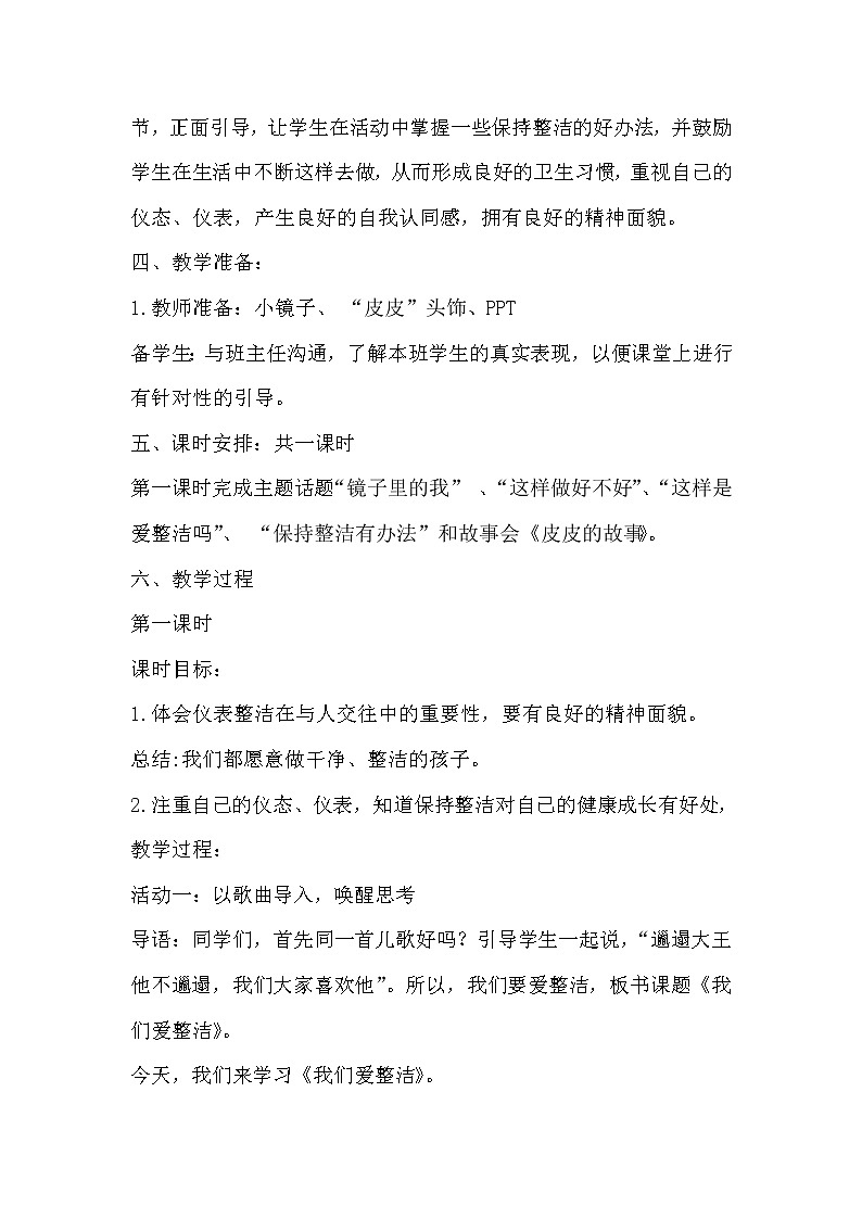 道德与法治一年级下册 1 《我们爱整洁》教案第2页